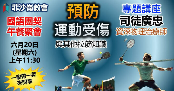 國語團契 Mandarin Fellowship - Jun