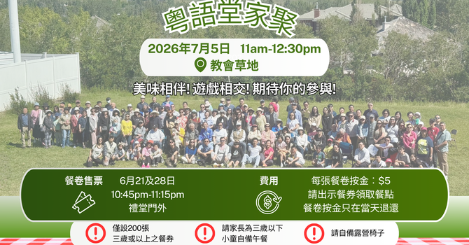 粤語堂家聚- July 5