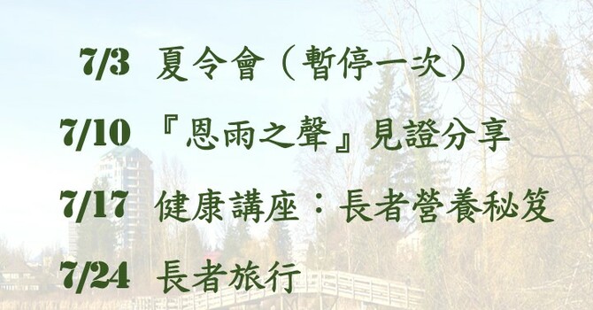 常青坊 - 2026年7月活動