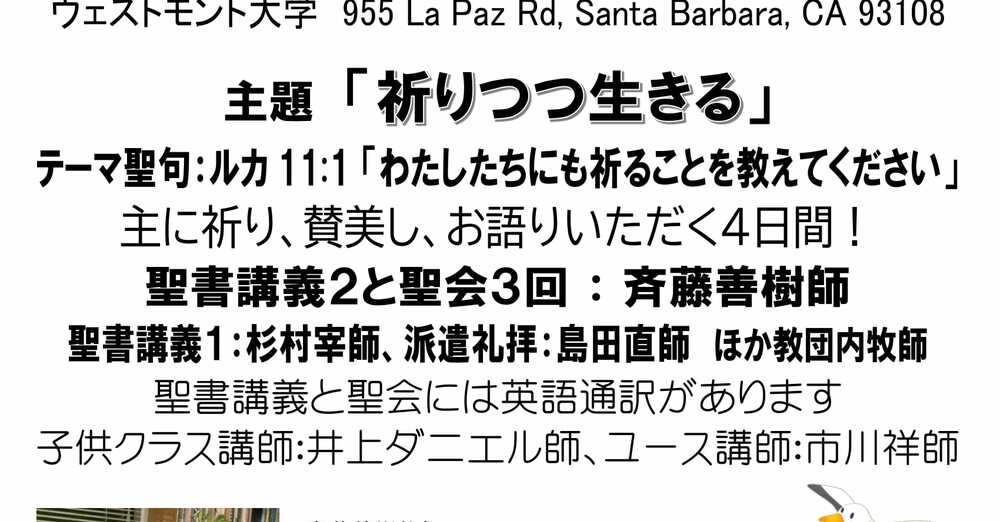 2026年夏期修養会