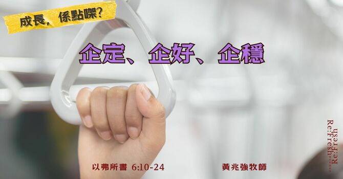 企定，企好，企穩