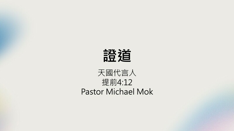 天國代言人