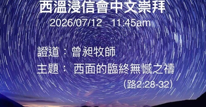 Sunday Worship in Chinese 中文崇拜