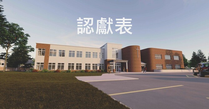 擴建認獻表