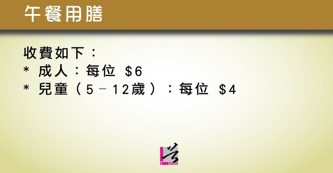 午餐用膳