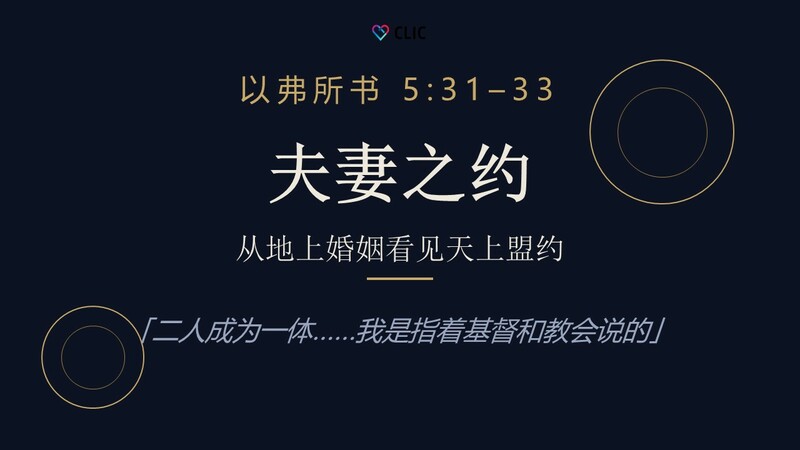 夫妻之约