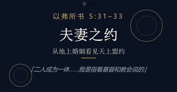 夫妻之约