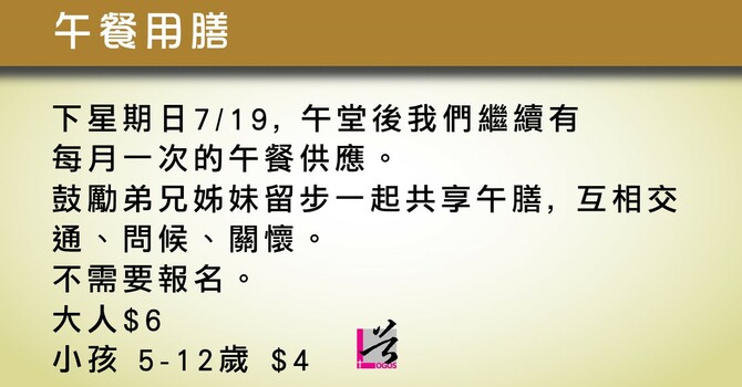 午餐用膳