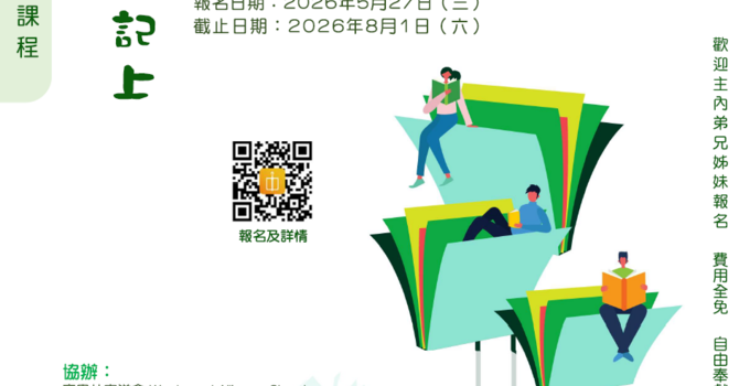 中神「生命之道」查經課程 : 撒母耳記上
