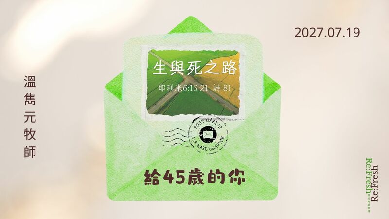 生與死之路