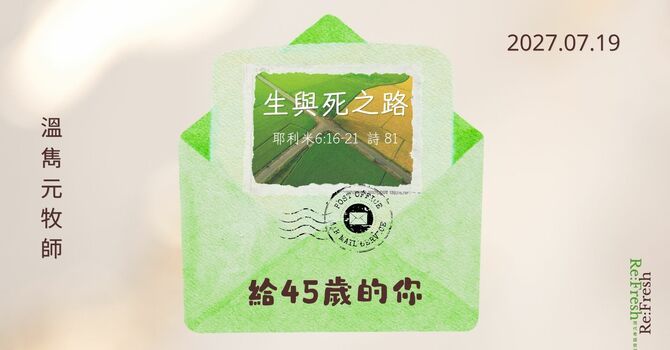 生與死之路