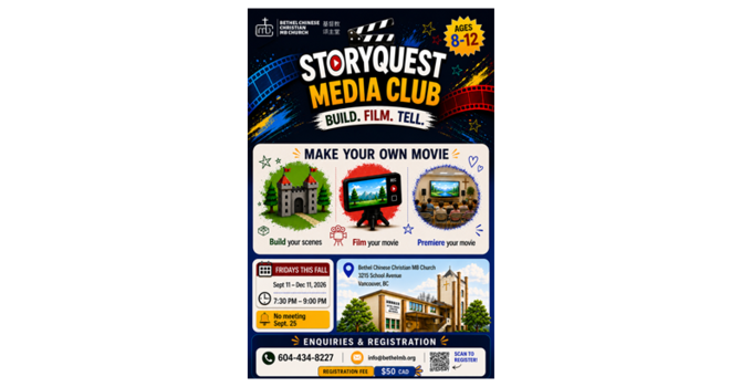 2026 Kids StoryQuest Media Club 兒童StoryQuest媒體俱樂部