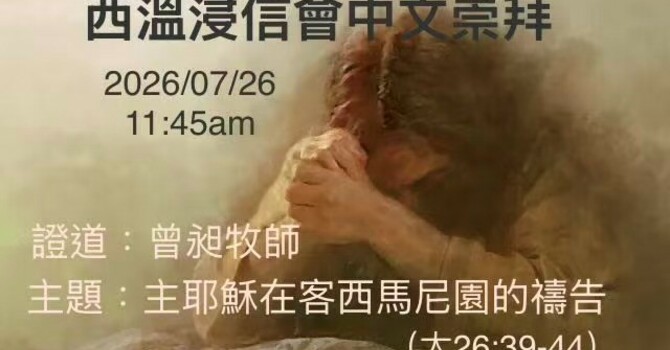 Sunday Worship in Chinese 中文崇拜
