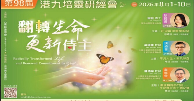 港九陪靈會