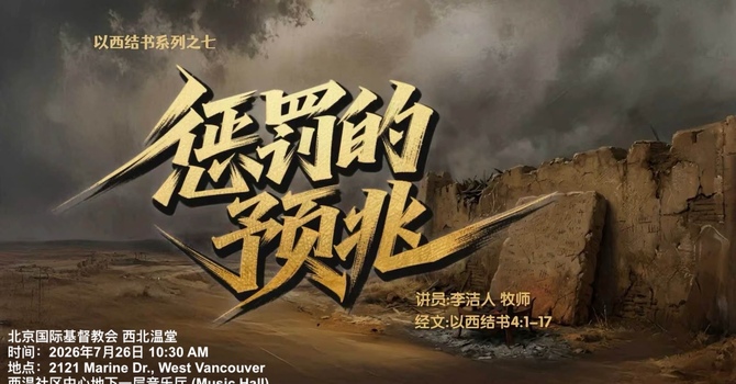 惩罚的预兆