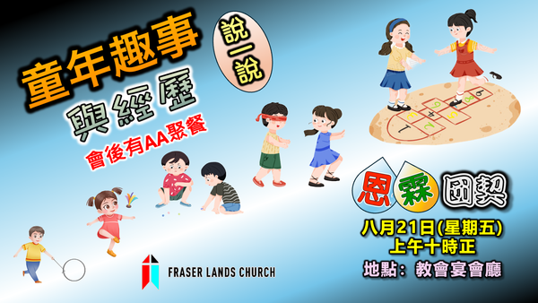 國語恩霖團契