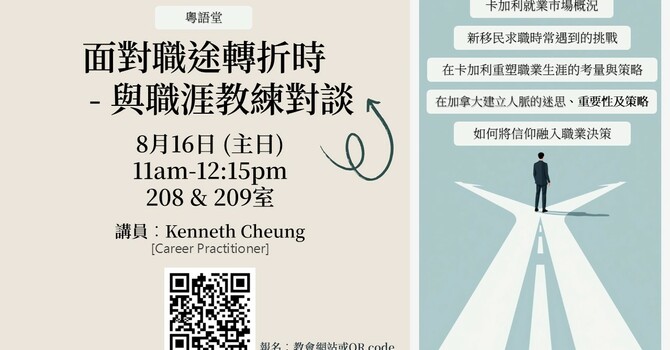 面對職途轉折時 - 與職涯教練對談 