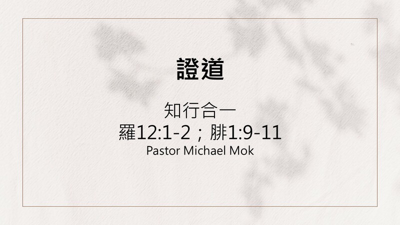 知行合一