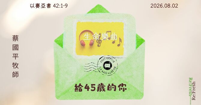 生命樂曲