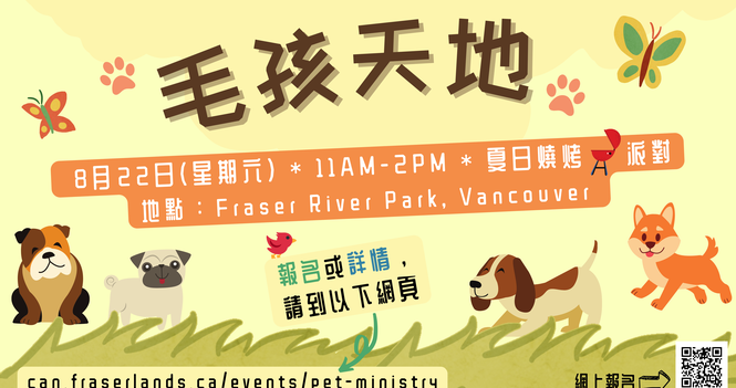 寵物事工《毛孩天地》Pet Ministry