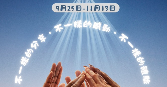 第十二屆《幸福小組》