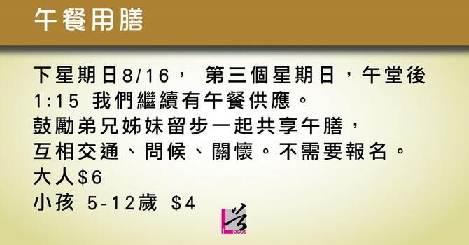午餐用膳