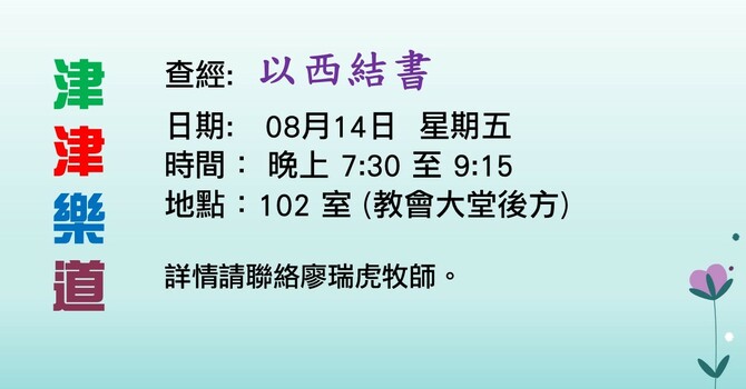 津津樂道