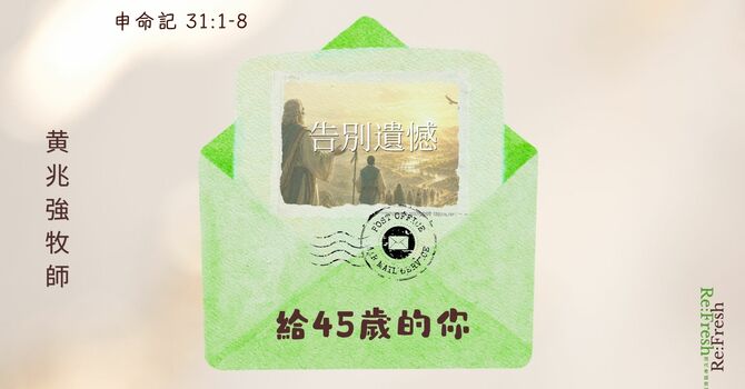 告別遺憾
