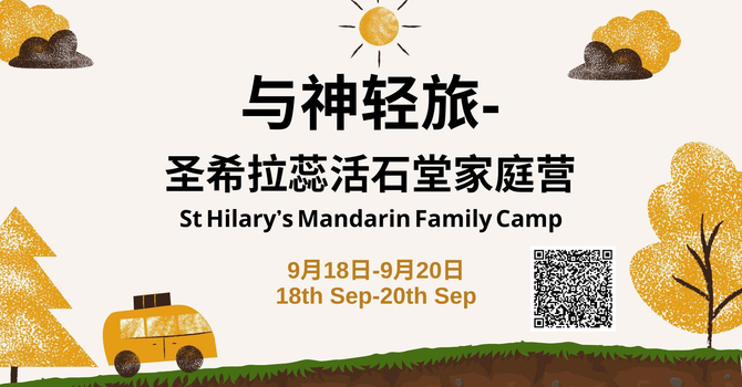 Mandarin Family Camp