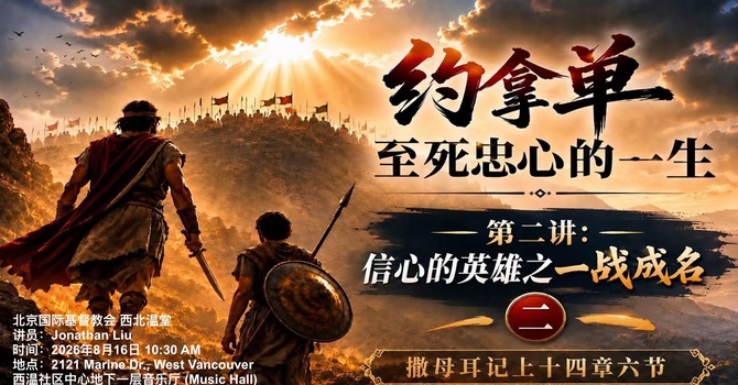 信心的英雄之一战成名