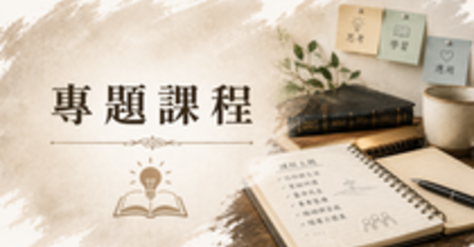 2026年10月至12月主日學 — 基礎希伯來文字母拼音班