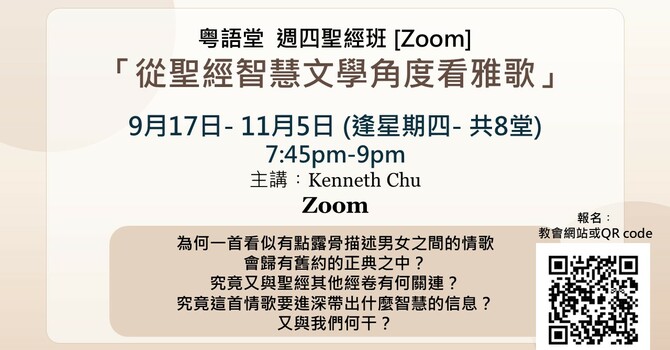 週四聖經班
