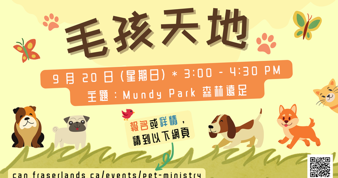 寵物事工《毛孩天地》Pet Ministry