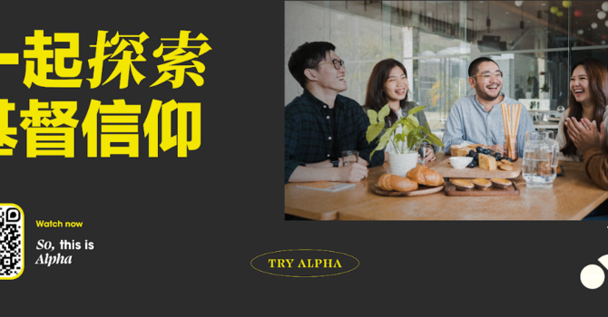 啟發Alpha 國語課程