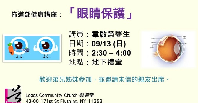 佈道部健康講座