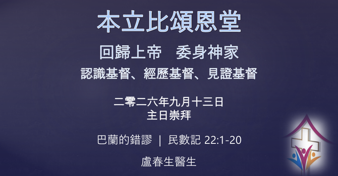 2026年9月13日網上崇拜