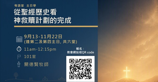 從聖經歷史看神救贖計劃的完成