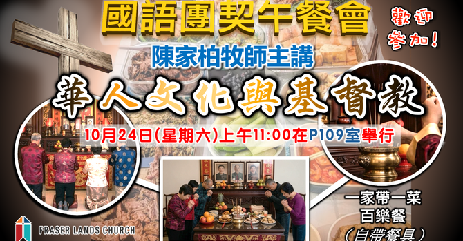 國語團契 Mandarin Fellowship - 2026 Oct