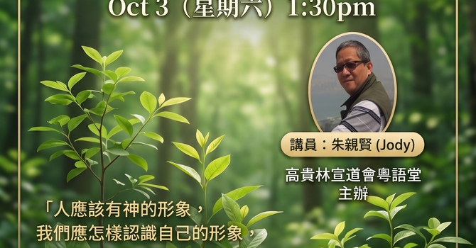 「靈命塑造與形象」講座