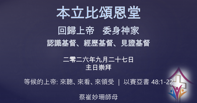 2026年9月27日網上崇拜