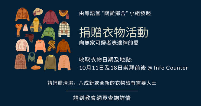 關懷鄰舍 Caring for Our Neighbours