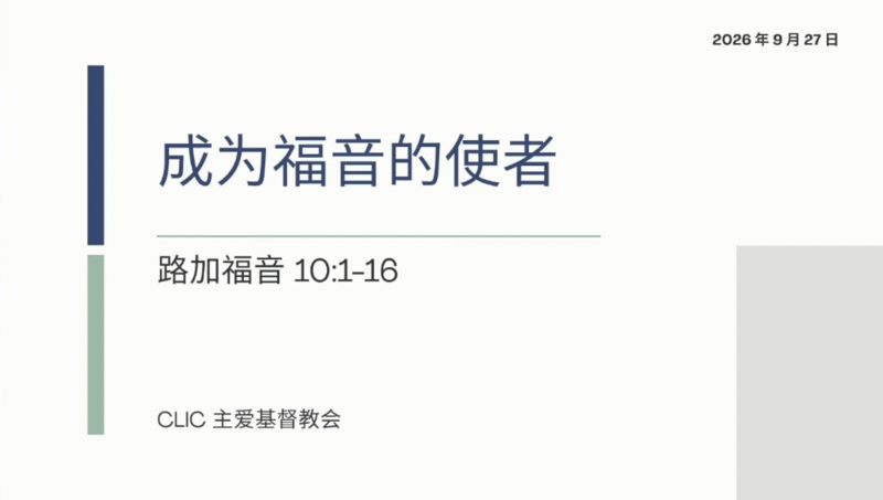 CLIC 主爱基督教会 27/9/2026
