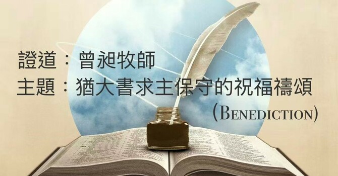 Sunday Worship in Chinese 中文崇拜