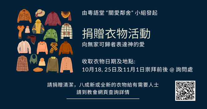 關懷鄰舍 Caring for Our Neighbours