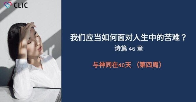 CLIC 主爱基督教会 30/3/2025