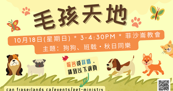 寵物事工《毛孩天地》Pet Ministry