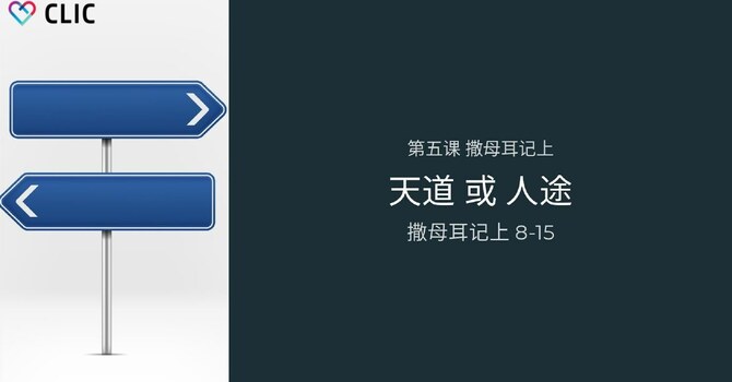 CLIC 主爱基督教会 Chinese Service - Sunday 19th May 2024