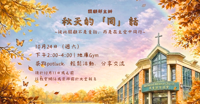秋天的「同」話