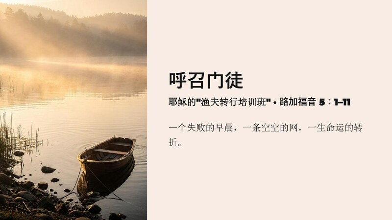 呼召门徒