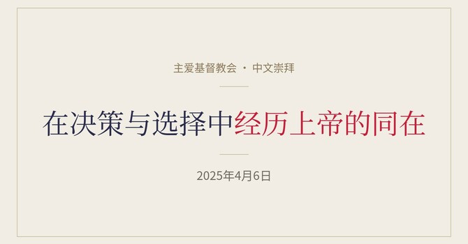 CLIC 主爱基督教会 6/4/2025